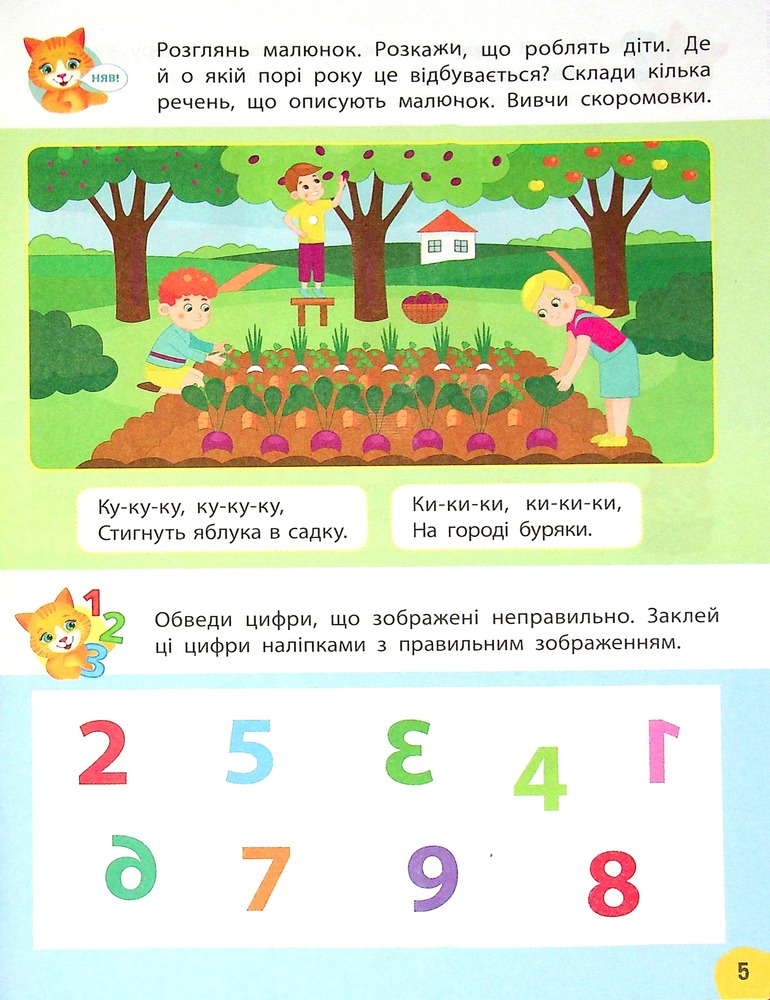 Книга Річний курс завдань та вправ. 4-5 років - Катерина Смірнова. Фото 7