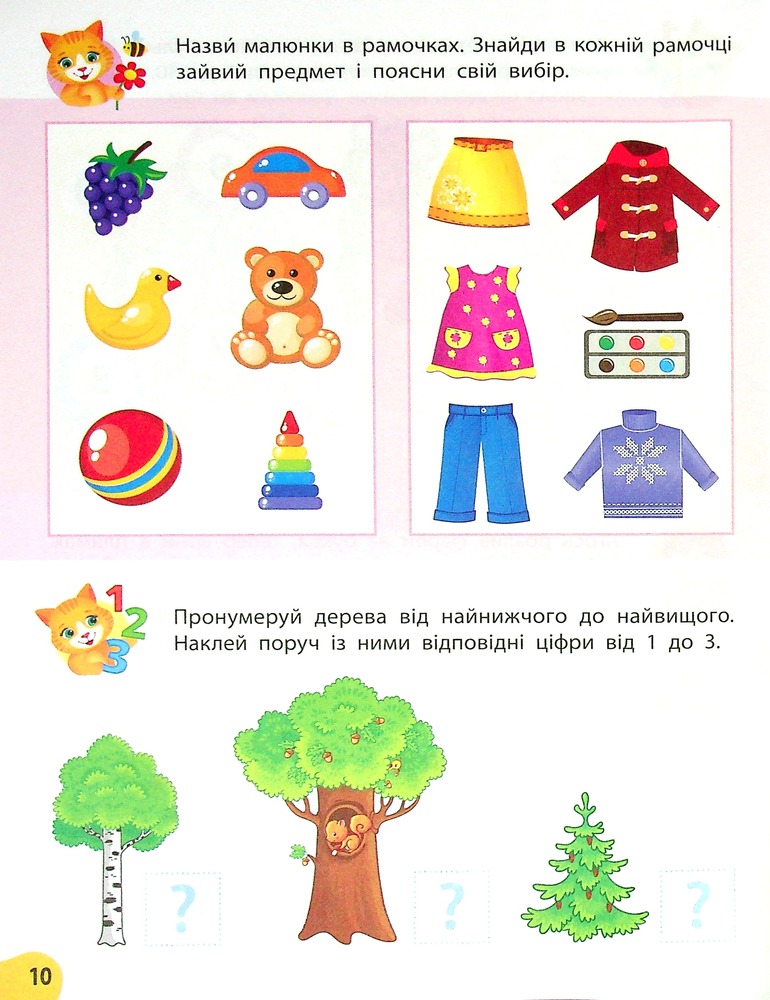 Книга Річний курс завдань та вправ. 4-5 років - Катерина Смірнова. Фото 12