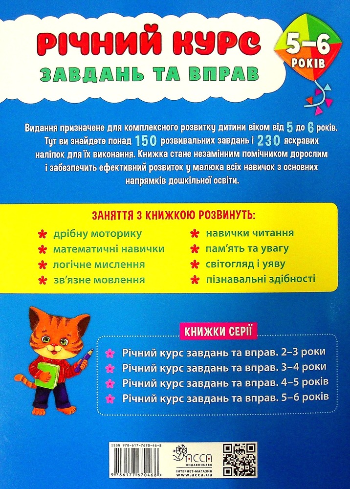 Книга Річний курс завдань та вправ. 5-6 років - Катерина Смірнова. Фото 2