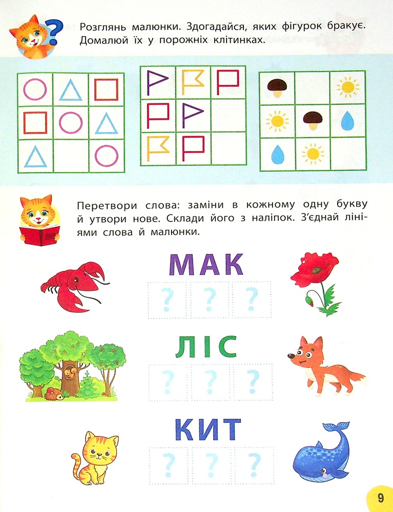 Книга Річний курс завдань та вправ. 5-6 років - Катерина Смірнова. Фото 11