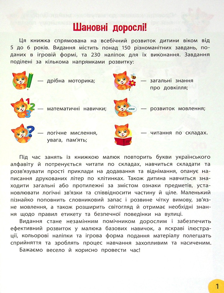Книга Річний курс завдань та вправ. 5-6 років - Катерина Смірнова. Фото 3