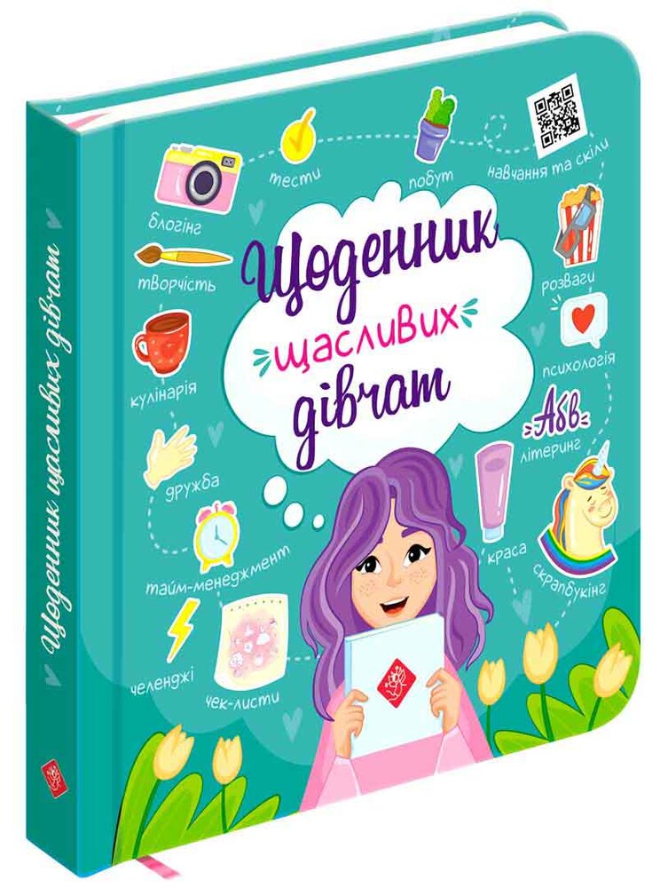Книга Щоденник щасливих дівчат. Фото 2