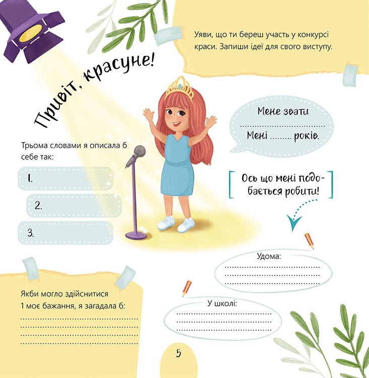 Книга Щоденник щасливих дівчат. Фото 3