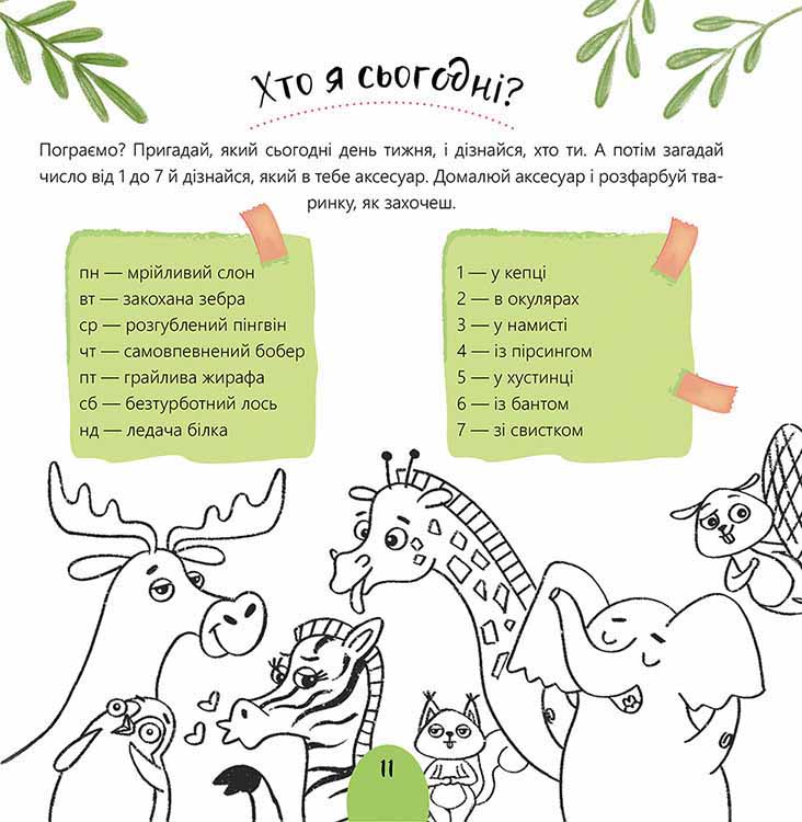 Книга Щоденник щасливих дівчат. Фото 4