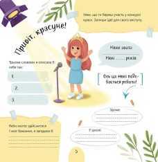 Книга Щоденник щасливих дівчат. Фото 3