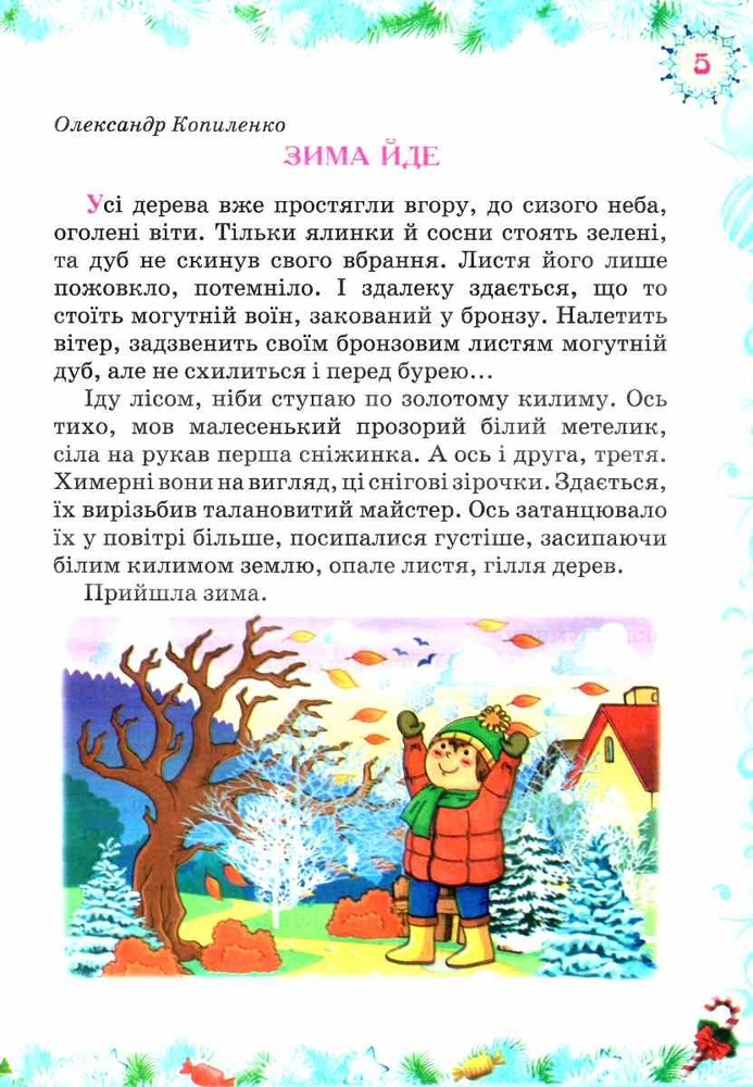 Книга Зима чарівниця. Казковий світ. Фото 4