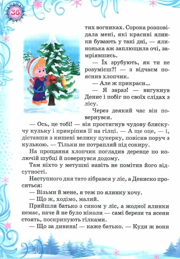 Книга Новорічна ялинка. Казковий світ. Фото 5
