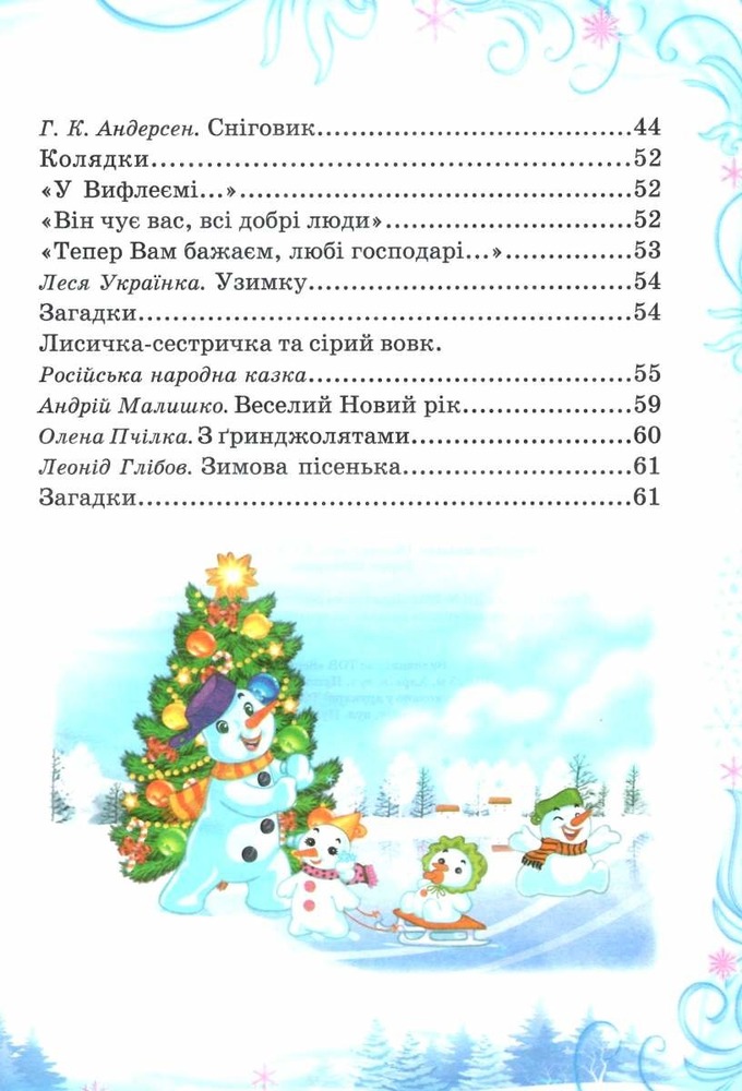 Книга Новорічна ялинка. Казковий світ. Фото 3