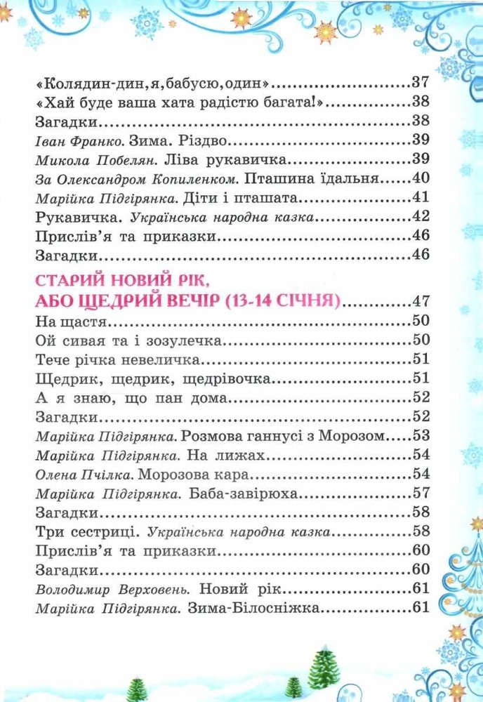 Книга Зимова казка. Читаємо разом. Фото 3