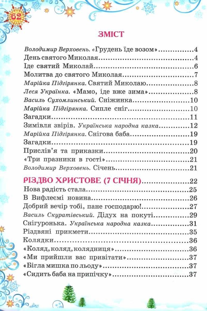 Книга Зимова казка. Читаємо разом. Фото 2