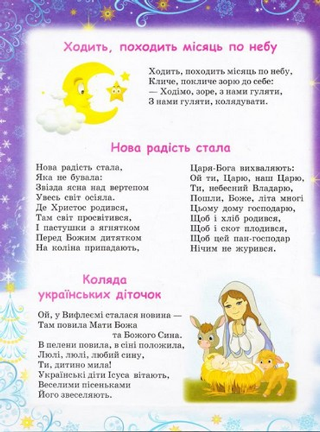 Книжка-пазл Колядки. Фото 2