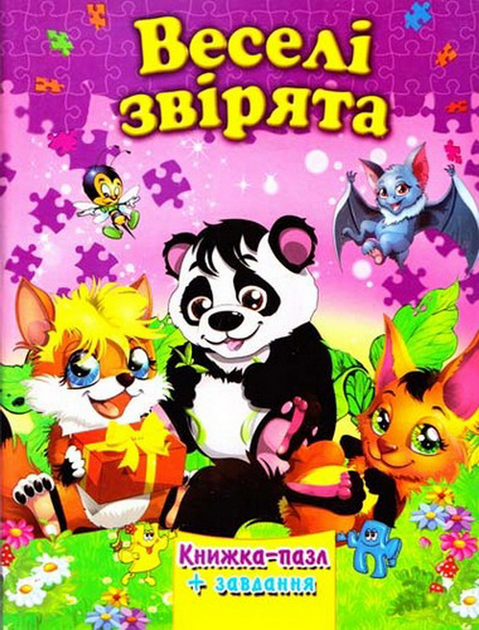 Книжка-пазл Веселі звірята