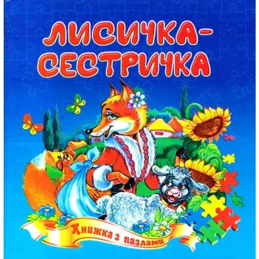 Книжка-пазл для дітей. Мікс. Фото 13