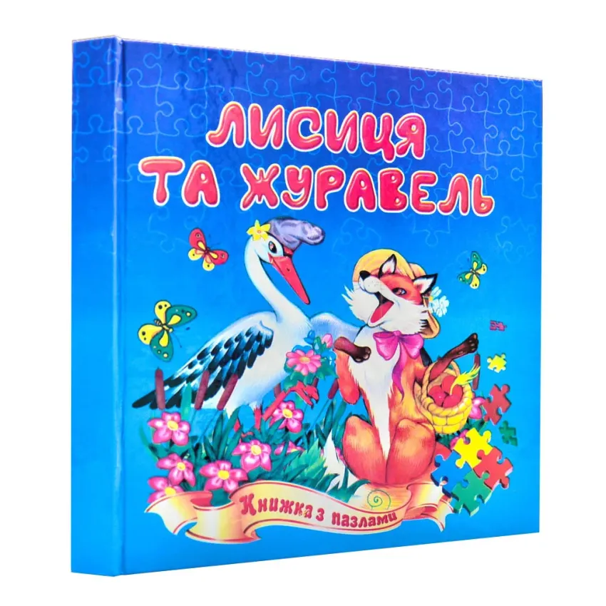 Книжка-пазл для дітей. Мікс. Фото 14