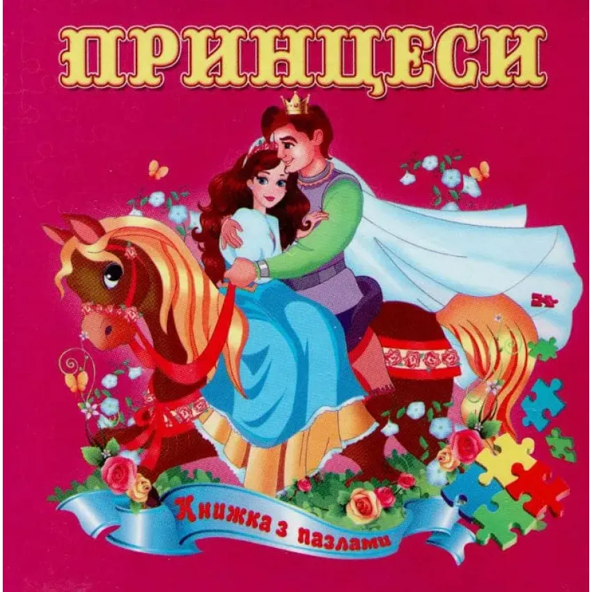 Книжка-пазл для дітей. Мікс
