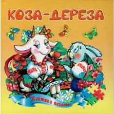 Книжка-пазл для дітей. Мікс. Фото 11