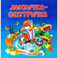 Книжка-пазл для дітей. Мікс. Фото 13