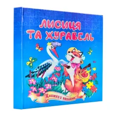 Книжка-пазл для дітей. Мікс. Фото 14