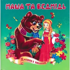 Книжка-пазл для дітей. Мікс. Фото 16