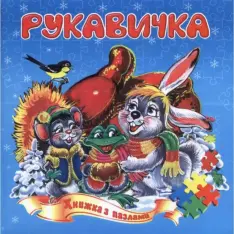 Книжка-пазл для дітей. Мікс. Фото 5