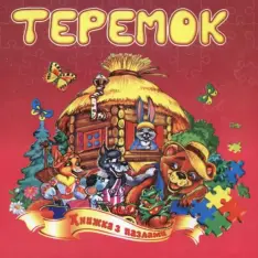 Книжка-пазл для дітей. Мікс. Фото 7