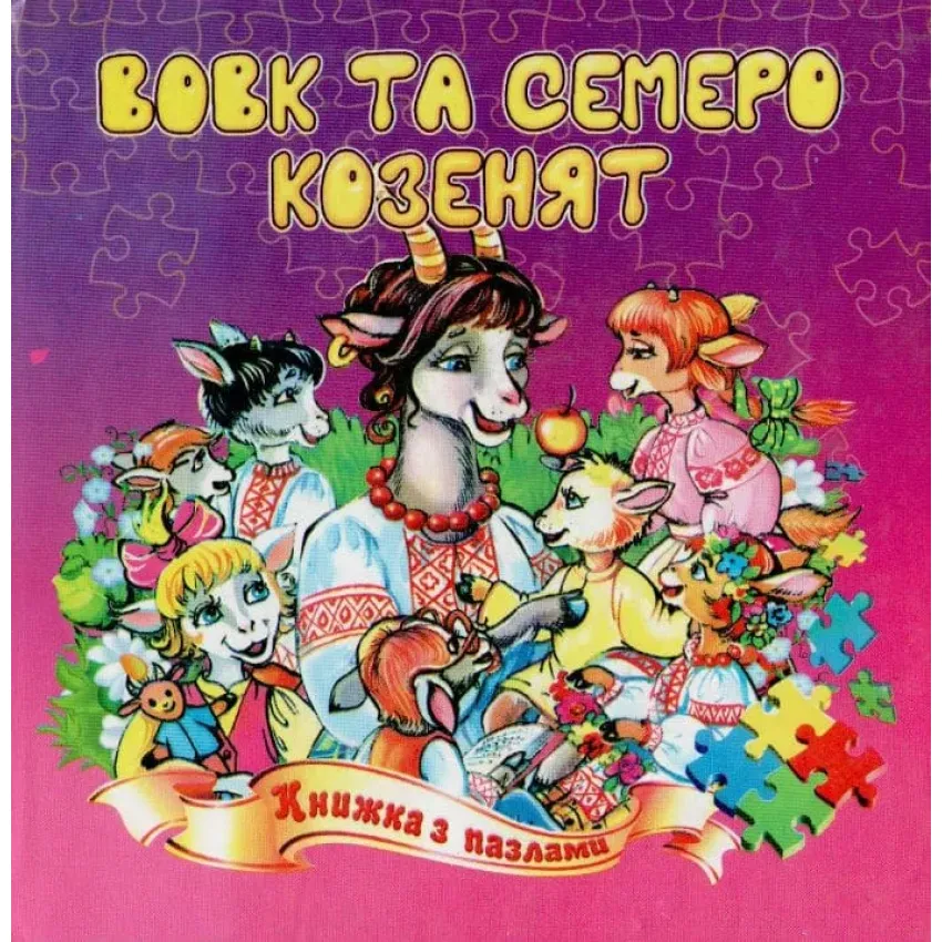 Книжка-пазл для дітей. Мікс. Фото 8