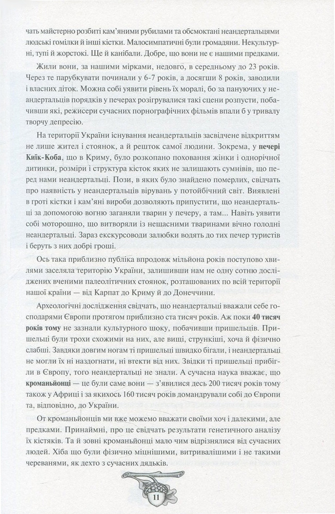Книга Історія України від Діда Свирида. Книга 1 - Дід Свирид. Фото 8