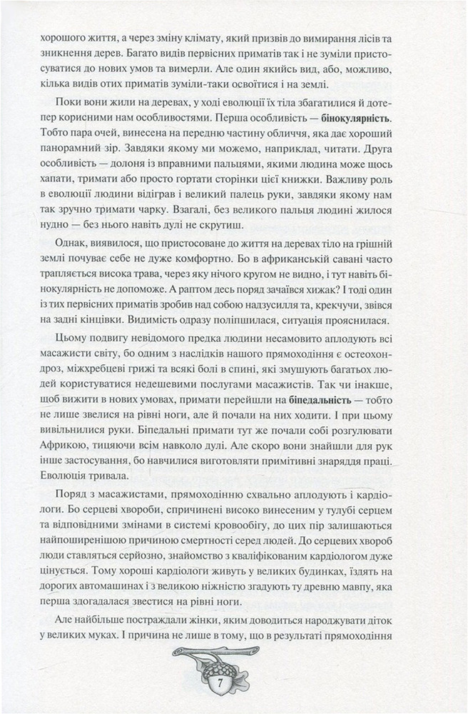 Книга Історія України від Діда Свирида. Книга 1 - Дід Свирид. Фото 4