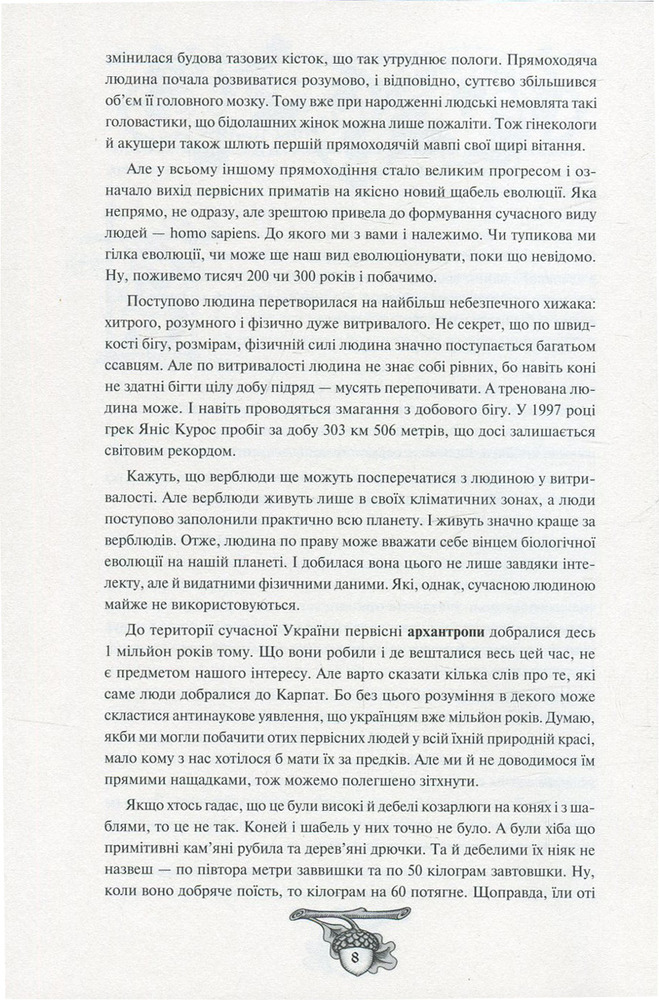 Книга Історія України від Діда Свирида. Книга 1 - Дід Свирид. Фото 5