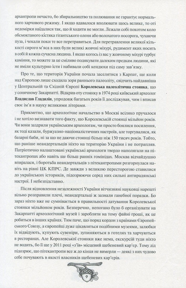 Книга Історія України від Діда Свирида. Книга 1 - Дід Свирид. Фото 6