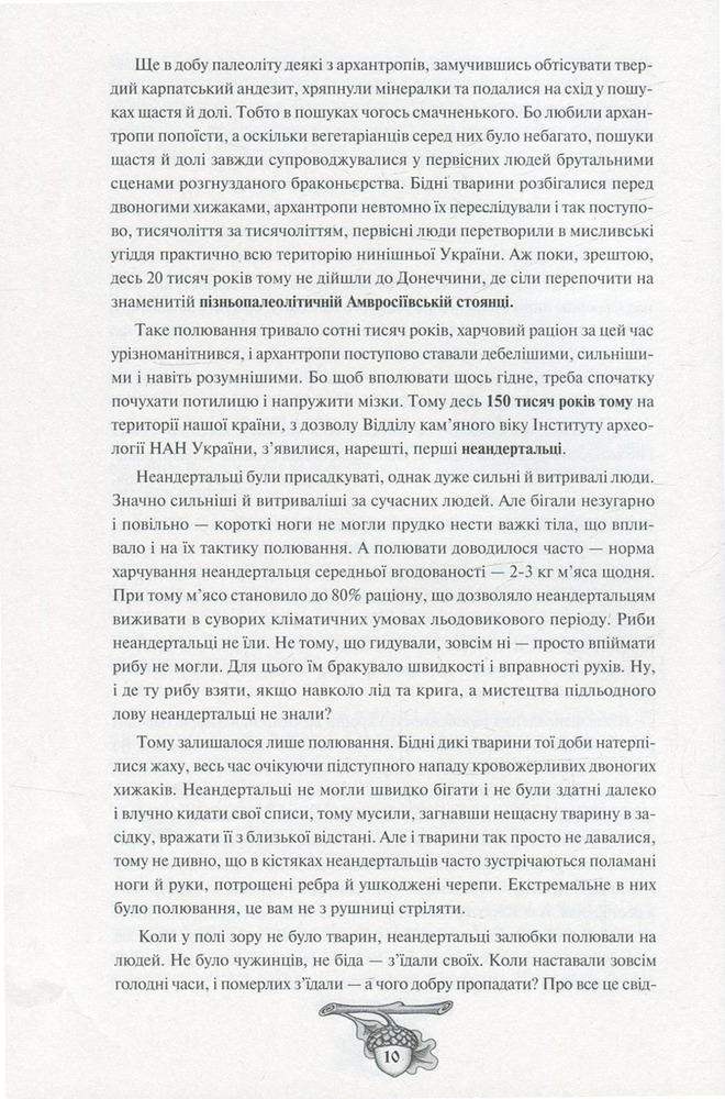 Книга Історія України від Діда Свирида. Книга 1 - Дід Свирид. Фото 7