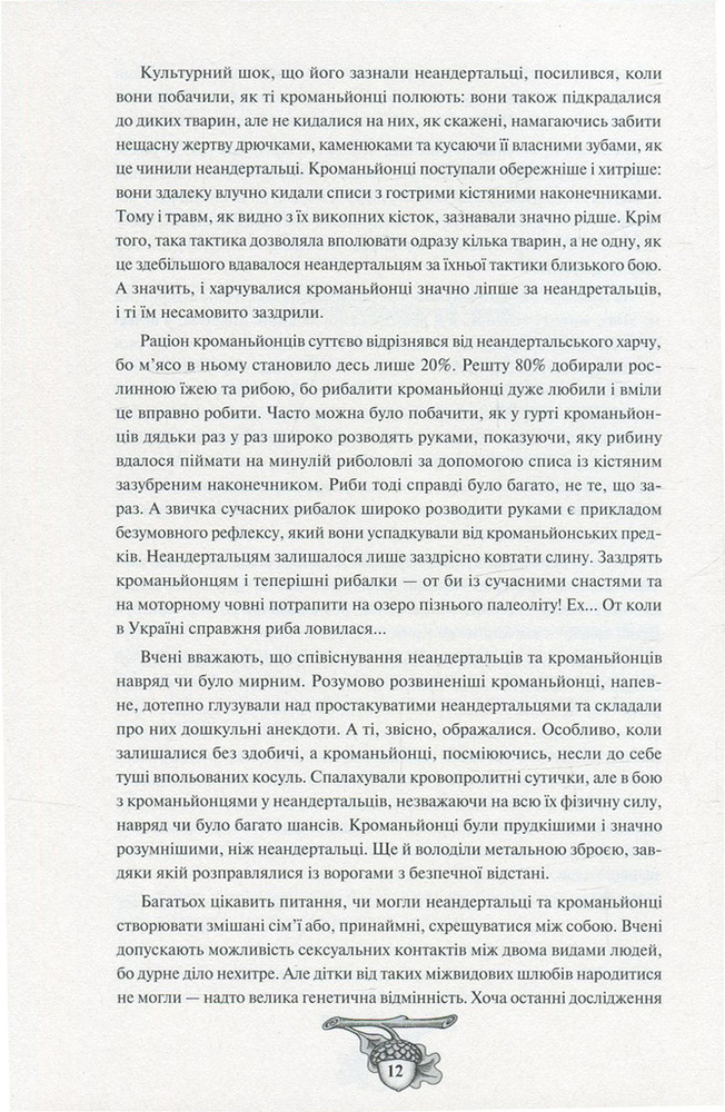 Книга Історія України від Діда Свирида. Книга 1 - Дід Свирид. Фото 9