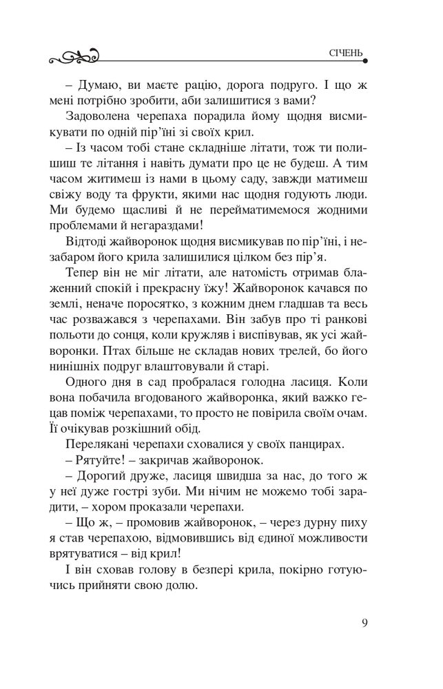 Книга 365 Нових історій для душі - Бруно Ферреро. Фото 8