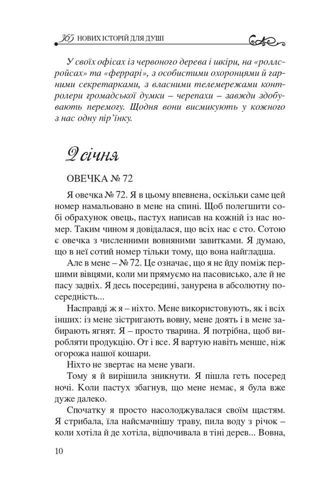 Книга 365 Нових історій для душі - Бруно Ферреро. Фото 9