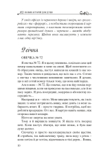Книга 365 Нових історій для душі - Бруно Ферреро. Фото 9