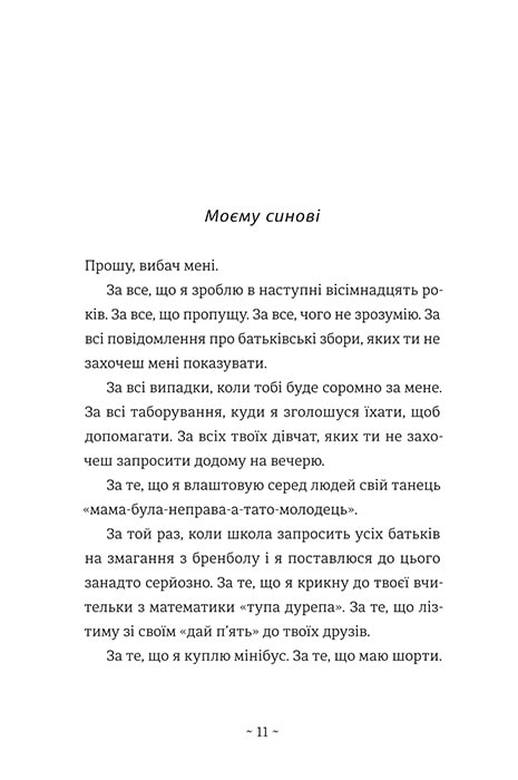 Книга Що мій син має знати про світ - Фредрік Бакман. Фото 10