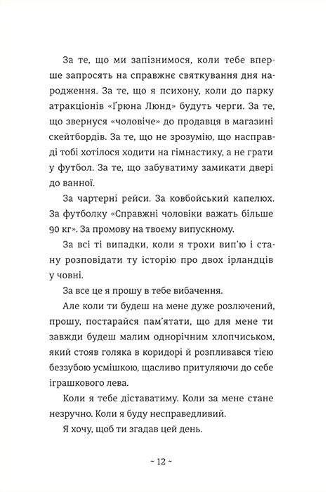 Книга Що мій син має знати про світ - Фредрік Бакман. Фото 11