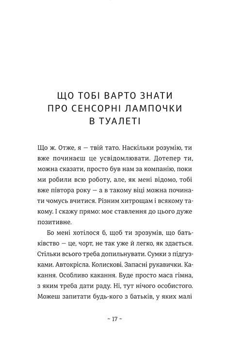 Книга Що мій син має знати про світ - Фредрік Бакман. Фото 15