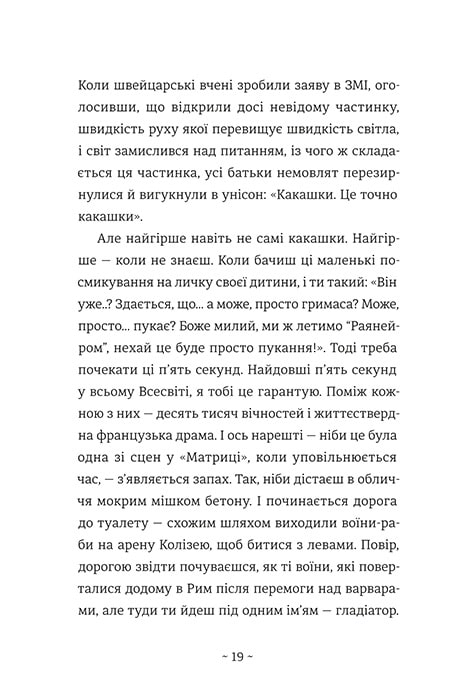 Книга Що мій син має знати про світ - Фредрік Бакман. Фото 16
