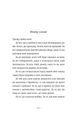 Книга Що мій син має знати про світ - Фредрік Бакман. Фото 10