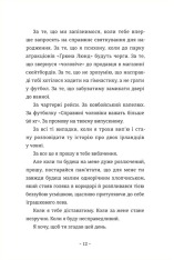 Книга Що мій син має знати про світ - Фредрік Бакман. Фото 11