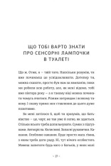 Книга Що мій син має знати про світ - Фредрік Бакман. Фото 15
