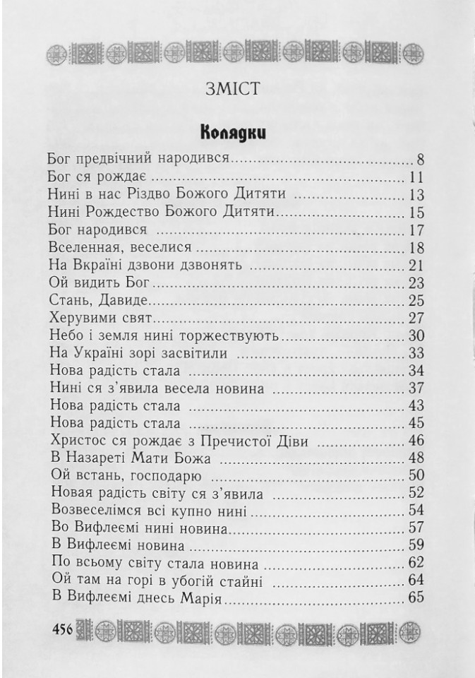 Книга Іде звізда чудна. Фото 3