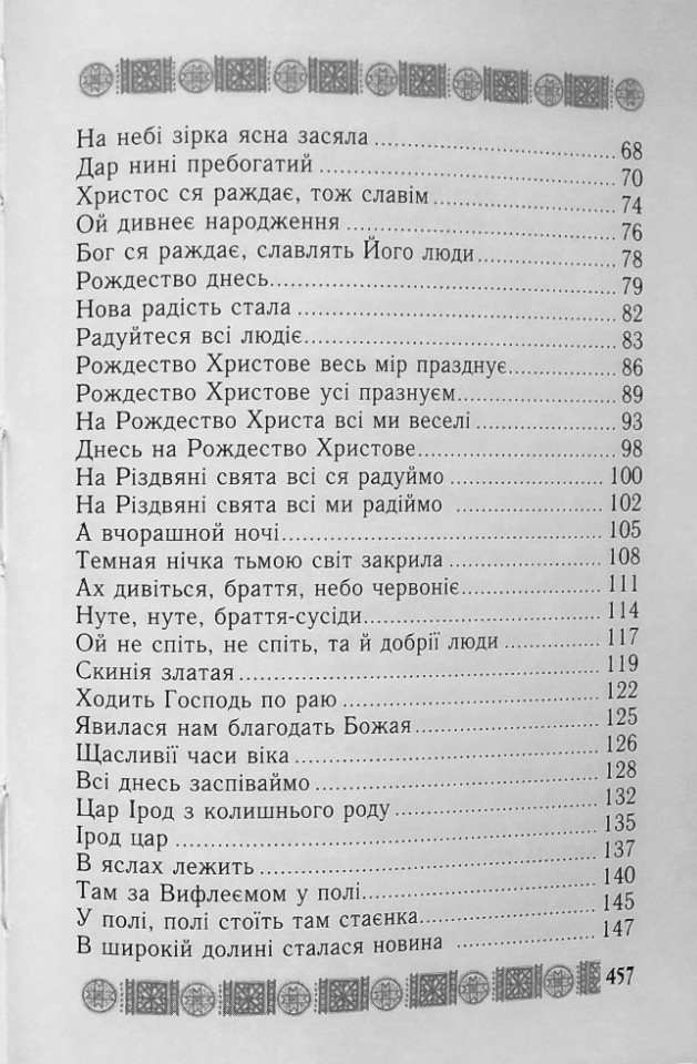 Книга Іде звізда чудна. Фото 4