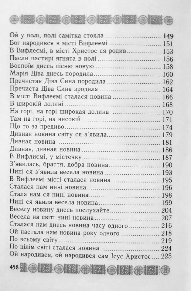 Книга Іде звізда чудна. Фото 5