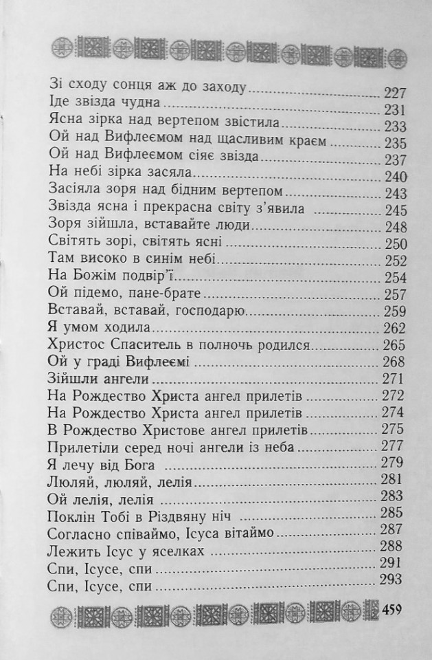 Книга Іде звізда чудна. Фото 6