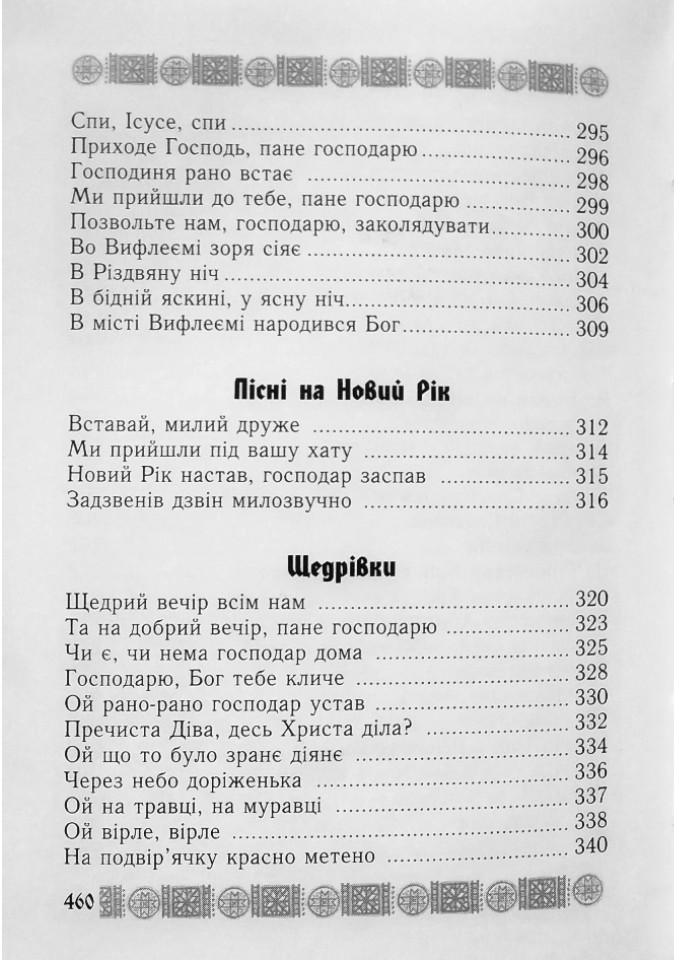 Книга Іде звізда чудна. Фото 7
