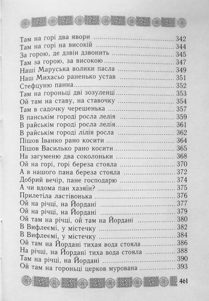 Книга Іде звізда чудна. Фото 8
