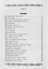 Книга Іде звізда чудна. Фото 3