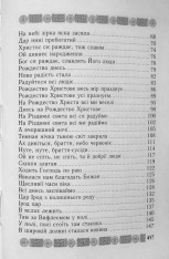 Книга Іде звізда чудна. Фото 4